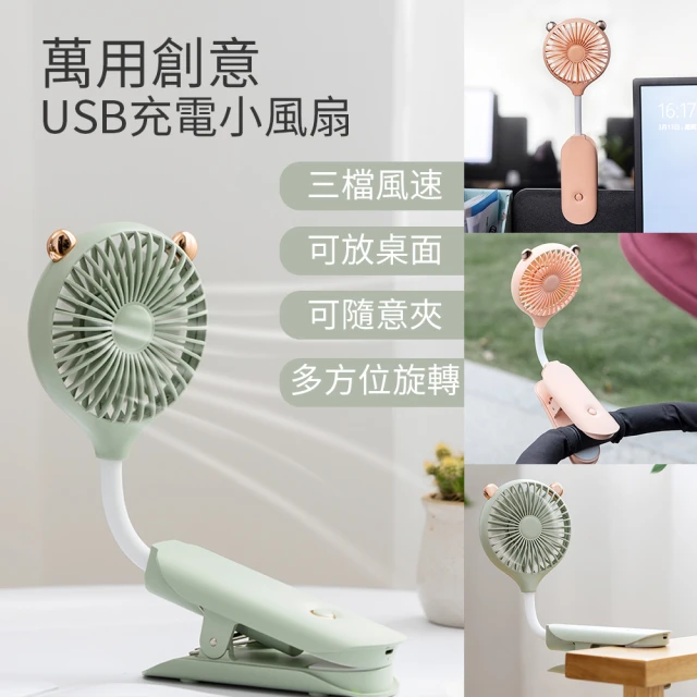 【半島良品】萬用創意豎夾USB充電小風扇(夾式風扇 多方位旋轉 隨身扇)