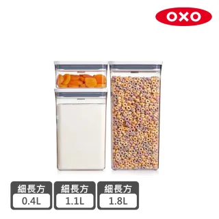 【美國OXO】POP按壓保鮮盒正方3件組/細長方3件組(2款任選 密封罐/收納盒)