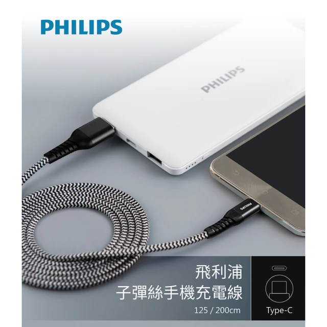 【Philips 飛利浦】防彈絲200cm Type C手機充電線(DLC4573A)