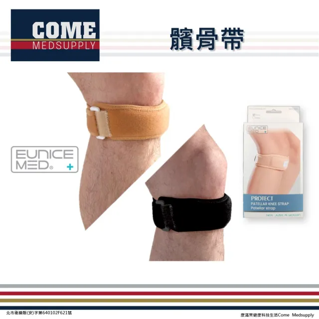 【EuniceMed】髕骨帶(CPO-2606 護膝 膝蓋 膝部 膝關節 髕骨)