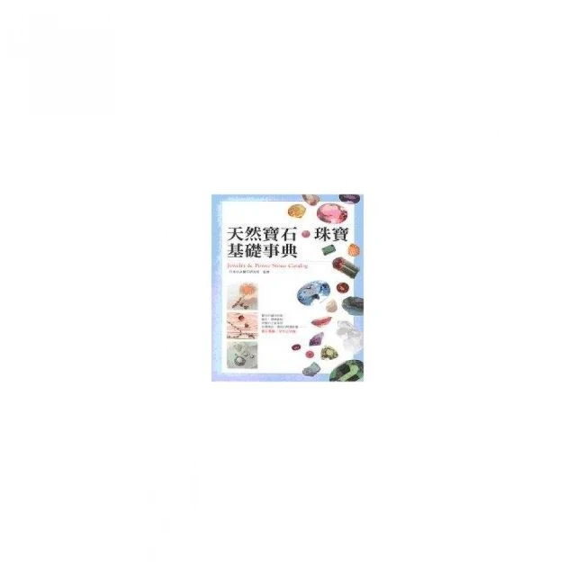 礦物與岩石完全圖鑑品牌優惠