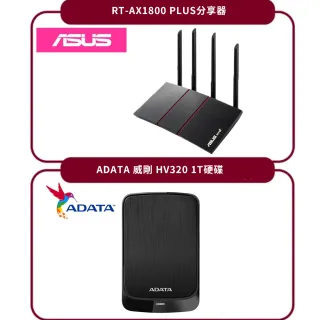 【1T行動硬碟組】ASUS 華碩 RT-AX1800 PLUS 路由器 分享器+ADATA 威剛 HV320 1T硬碟