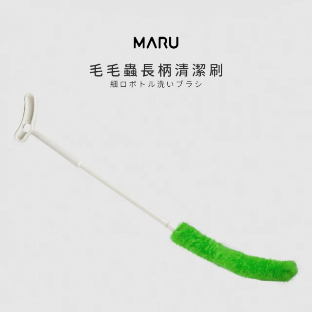 【Maru 丸山製研】毛毛蟲曲線細纖長柄清潔刷(細口瓶、曲線瓶皆可刷 顏色隨機出貨)