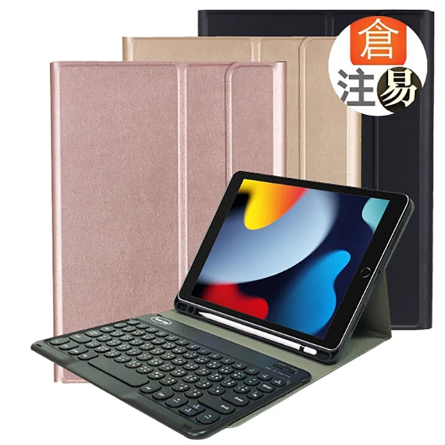 Powerway For iPad 9/8/7平板專用圓座型分離式藍牙鍵盤皮套組(10.2吋)