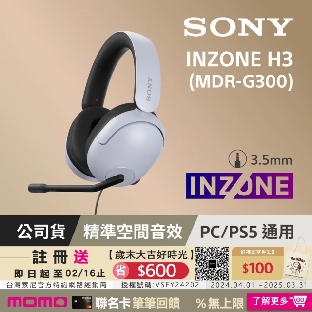 【SONY 索尼】MDR-G300 INZONE H3 有線電競耳機麥克風組