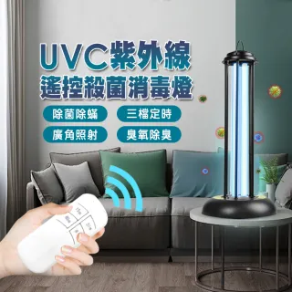 【BRI-RICH】UVC紫外線臭氧遙控定時殺菌燈(紫外線 臭氧 殺菌 消毒)