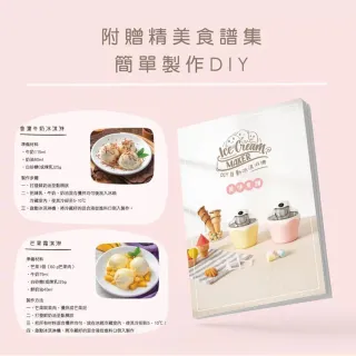 【原家居】DIY 自動冰淇淋雪糕機 贈食譜(冰淇淋機 製冰機 雪糕機)