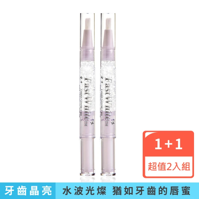 【FastWhite齒速白】晶燦齒釉筆 猶如牙齒的唇蜜 創新牙齒晶燦科技2入超值組(非牙齒美白牙膏唇膏)