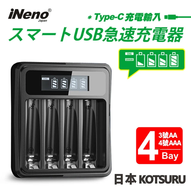 【iNeno】USB鎳氫電池液晶顯示充電器 3號/AA 4號/AAA4槽獨立快充