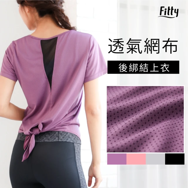 【iFit 愛瘦身】Fitty 透氣網布後綁結上衣