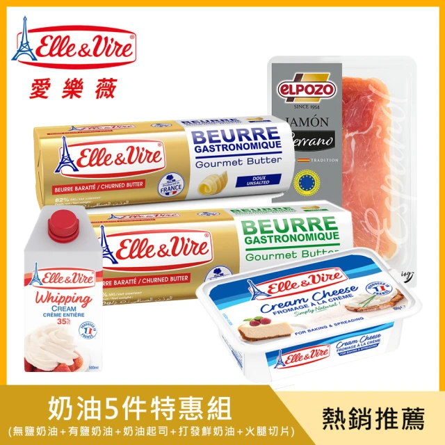 【Elle&Vire 愛樂薇】免運 法國奶油五件特惠組(無鹽奶油+有鹽奶油+奶油起司+打發鮮奶油+火腿切片)