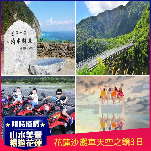 花蓮玩沙灘車天空之鏡吉野精棧精品3日m Momo購物網