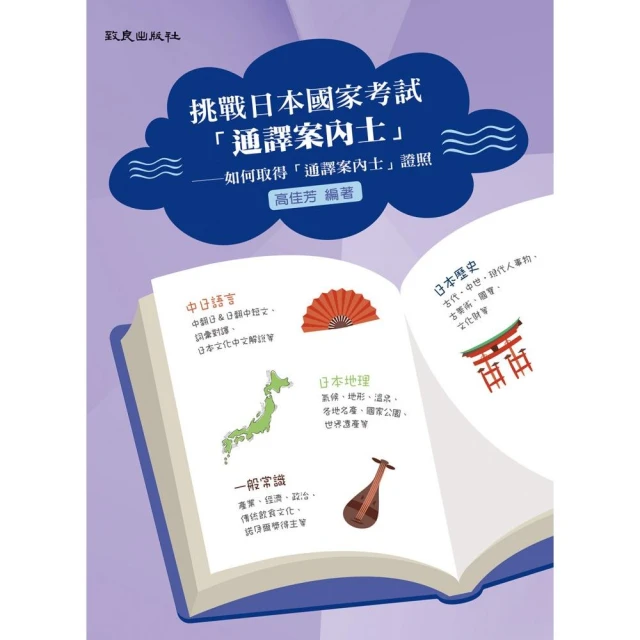 挑戰日本國家考試「通譯案內士」- 如何取得「通譯案內士」證照