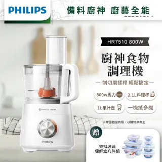 【Philips 飛利浦】新一代廚神料理機800W Turbo旗艦版超值組(HR7510)