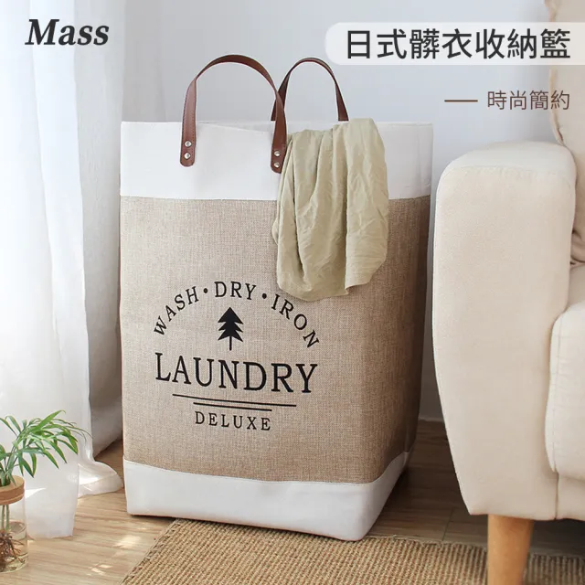 【Mass】超大容量髒衣袋洗衣籃 玩具雜物棉麻收納籃