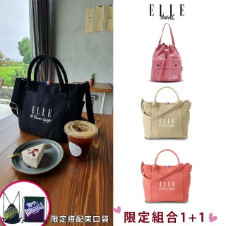 【ELLE】TRAVEL 極簡風大容量托特包(多色任選 EL52372)