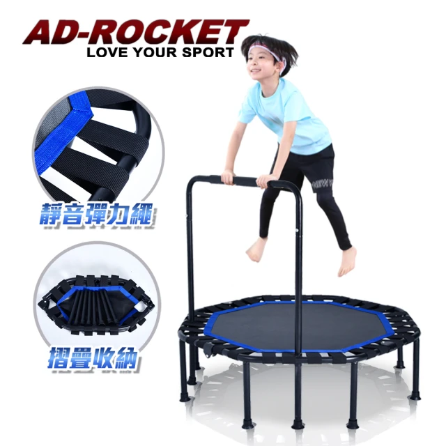 【AD-ROCKET】42吋摺疊彈力繩扶手跳床 /跳床/蹦床/有氧運動/跳高(成人兒童兩用款)