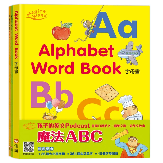 【信誼點讀系列】魔法ABC（1本字母書＋2本練習本）