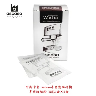【ascaso】ascaso Dream 義式半自動咖啡機(專用除垢粉 12包/盒×2盒)