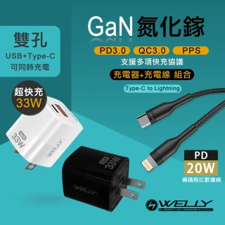 33W氮化鎵GaN Type-C/USB-A雙輸出充電器+Type-C to Lightning PD編織快充線(X160)