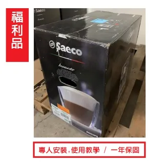 【Philips 飛利浦】Saeco Incanto 全自動義式咖啡機(HD8911)