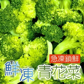 【田食原】IQF鮮凍熟青花菜800g(綠花椰菜 冷凍蔬菜 健康減醣 健身餐 低熱量零脂肪 超級食物)