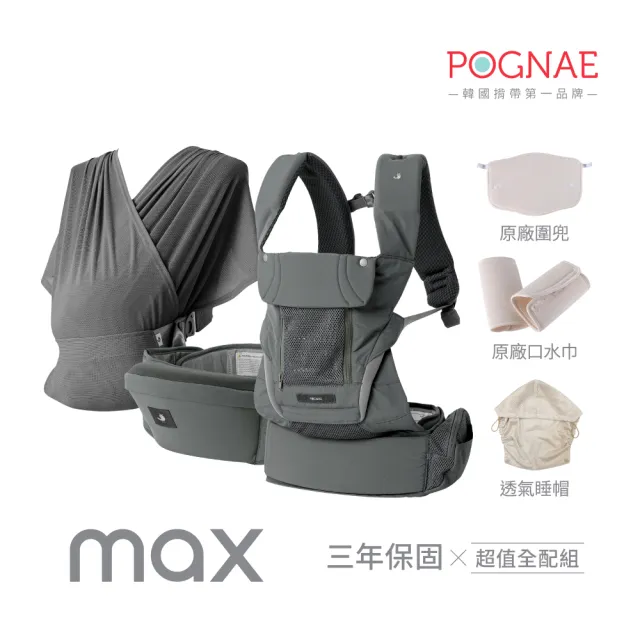 【POGNAE】防疫必備外出組和-MAX四合一揹帶+四季防風罩(揹帶/兩件組/防疫必備/防護罩/防風罩/萬用/多款)
