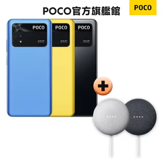智慧音箱組【POCO】M4 Pro 4G(6G/128G)