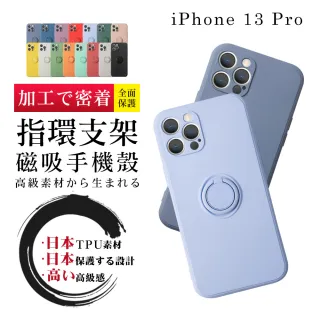 IPhone13 PRO 13 6.1吋 加厚版多色指環支架手機殼(13PRO手機殼13PRO保護套)