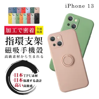IPhone13 13 6.1吋 加厚版多色指環支架手機殼(13手機殼13保護套)