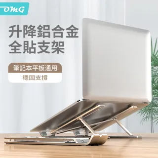 【OMG】N3pro 7檔調節 鋁合金筆電支架 筆記本摺疊散熱支架 平板電腦架