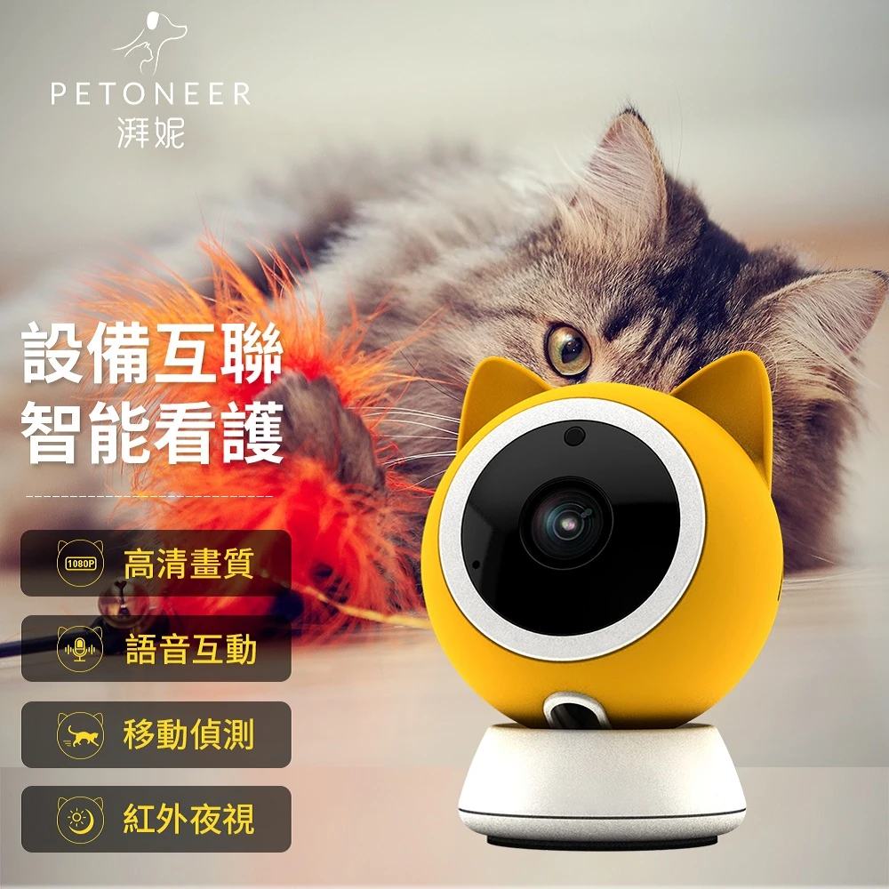Petoneer 寵物攝像頭(寵物攝影機)
