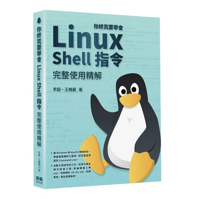 你終究要學會linux Shell指令完整使用精解 Momo購物網