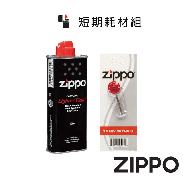 【Zippo】短期耗材組-125ml專用油+打火石(美國防風打火機)