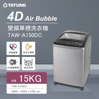 【TATUNG 大同】15KG雙效洗淨變頻洗衣機(TAW-A150DC)
