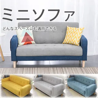 【簡約家具】小戶型沙發 雙人沙發(日式沙發 小戶沙發 沙發椅 布沙發 沙發)