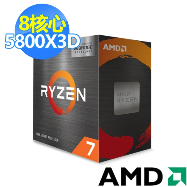 【AMD 超微】Ryzen 7-5800X3D 八核心 中央處理器(4.5GHz)