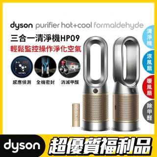 【dyson 戴森 限量福利品】Purifier Hot+Cool Formaldehyde HP09 三合一甲醛偵測涼暖空氣清淨機(鎳金色)