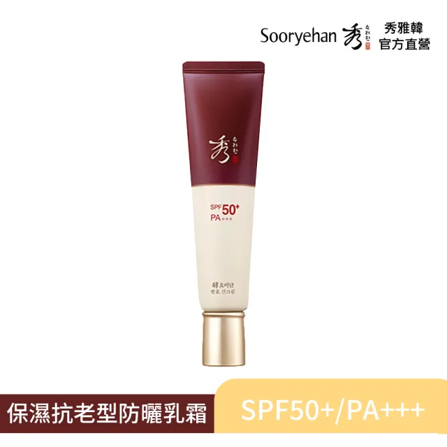 【Sooryehan 秀雅韓】酵飛燕 百酵秘淡青春防護霜60ml(SPF50+/PA+++)