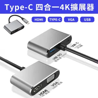 【JHS】四合一 Type-C 轉 VGA+HDMI+PD+USB3.0 4K集線器(Switch 手機/平板 MacBook適用)