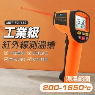TG1650 CE工業級200~1650度紅外線測溫槍/溫度槍/溫度計/高溫溫度計(丸石五金)