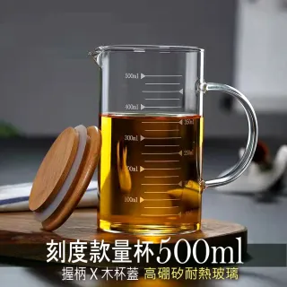 【野思】木杯蓋X手柄款 高耐熱玻璃量杯350ml(盒裝.送禮自用倆相宜)