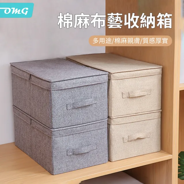 【OMG】可折疊棉麻衣物收納箱 抽屜式衣櫃收納盒 衣物整理置物袋