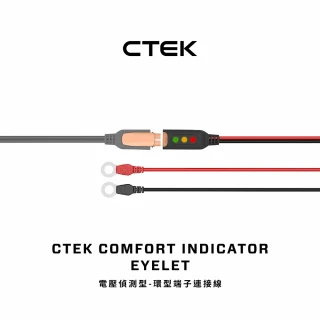 【CTEK】電壓偵測型-環型端子連接線