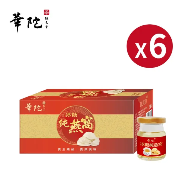 【華陀扶元堂】冰糖純燕窩磚盒x6盒(60g/瓶；6瓶/盒)