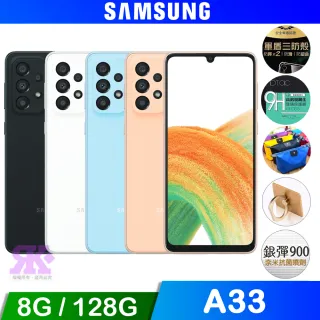 【SAMSUNG 三星】Galaxy A33 5G 8G+128G 6.4吋八核手機(贈四角強化空壓殼+鋼化保貼)