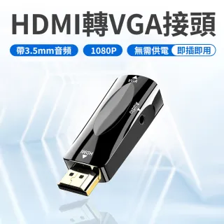 【JHS】HDMI公 TO VGA母 轉接頭(3.5mm音頻 免接電源 即插即用  1080P)
