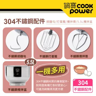 【CookPower 鍋寶】多功能桌上型攪拌機(HA-5501W)