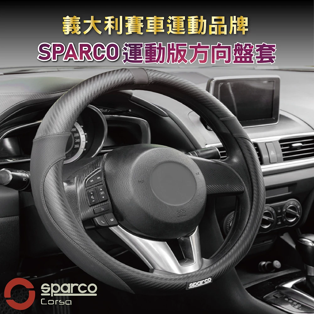 【SINYI】義大利SPARCO運動版方向盤套-灰色 SPS123GR(汽車方向盤套 握把套)