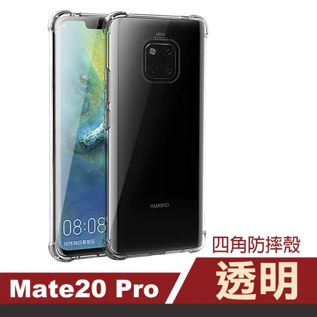 華為Mate20 Pro 透明四角防摔氣囊手機殼(Mate20Pro手機殼Mate20Pro保護